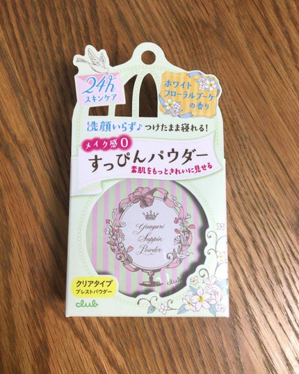 すっぴんパウダー/クラブ/プレストパウダーを使ったクチコミ(1枚目)
