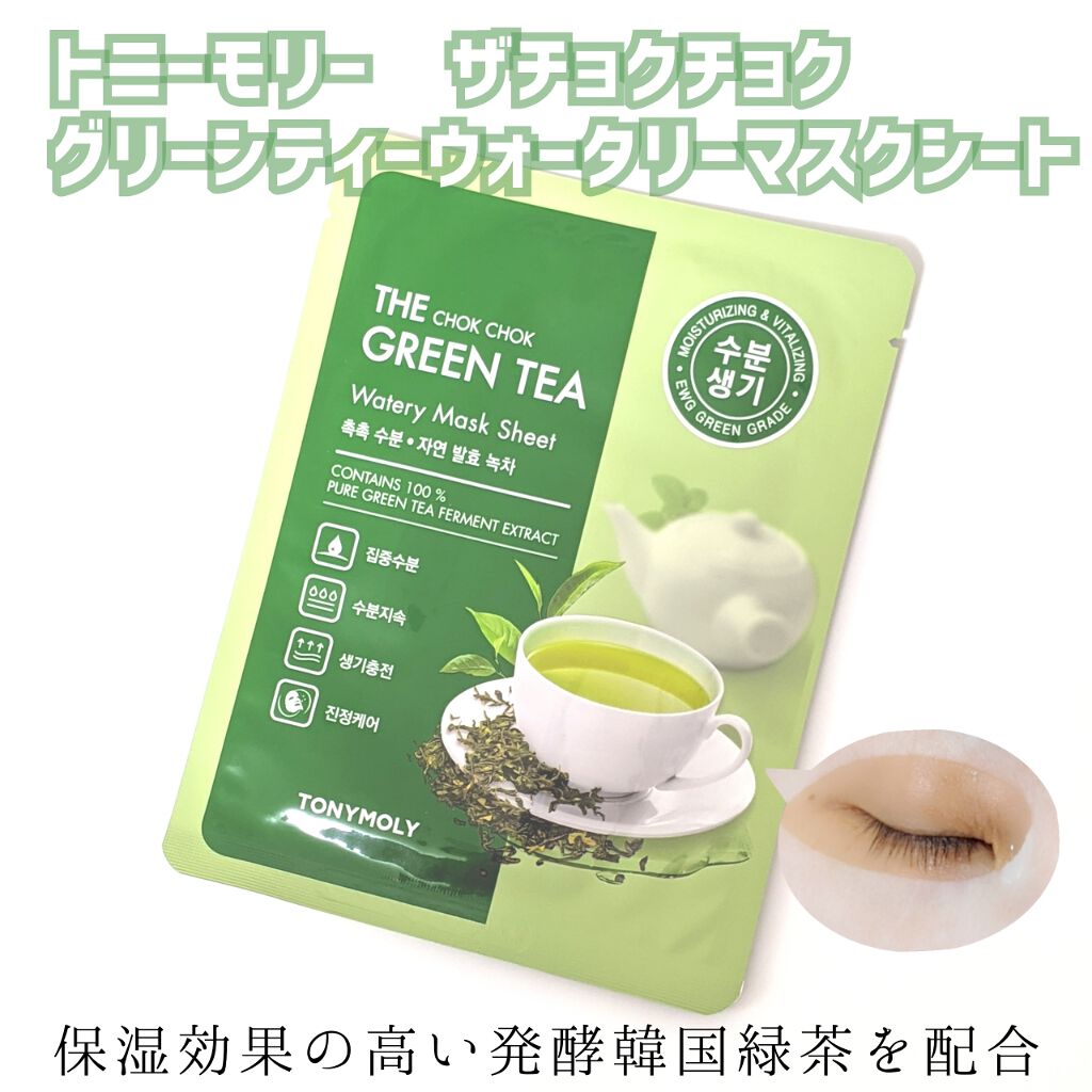 トニーモリー アイムリアル マスクシート/TONYMOLY/シートマスク・パックを使ったクチコミ（1枚目）