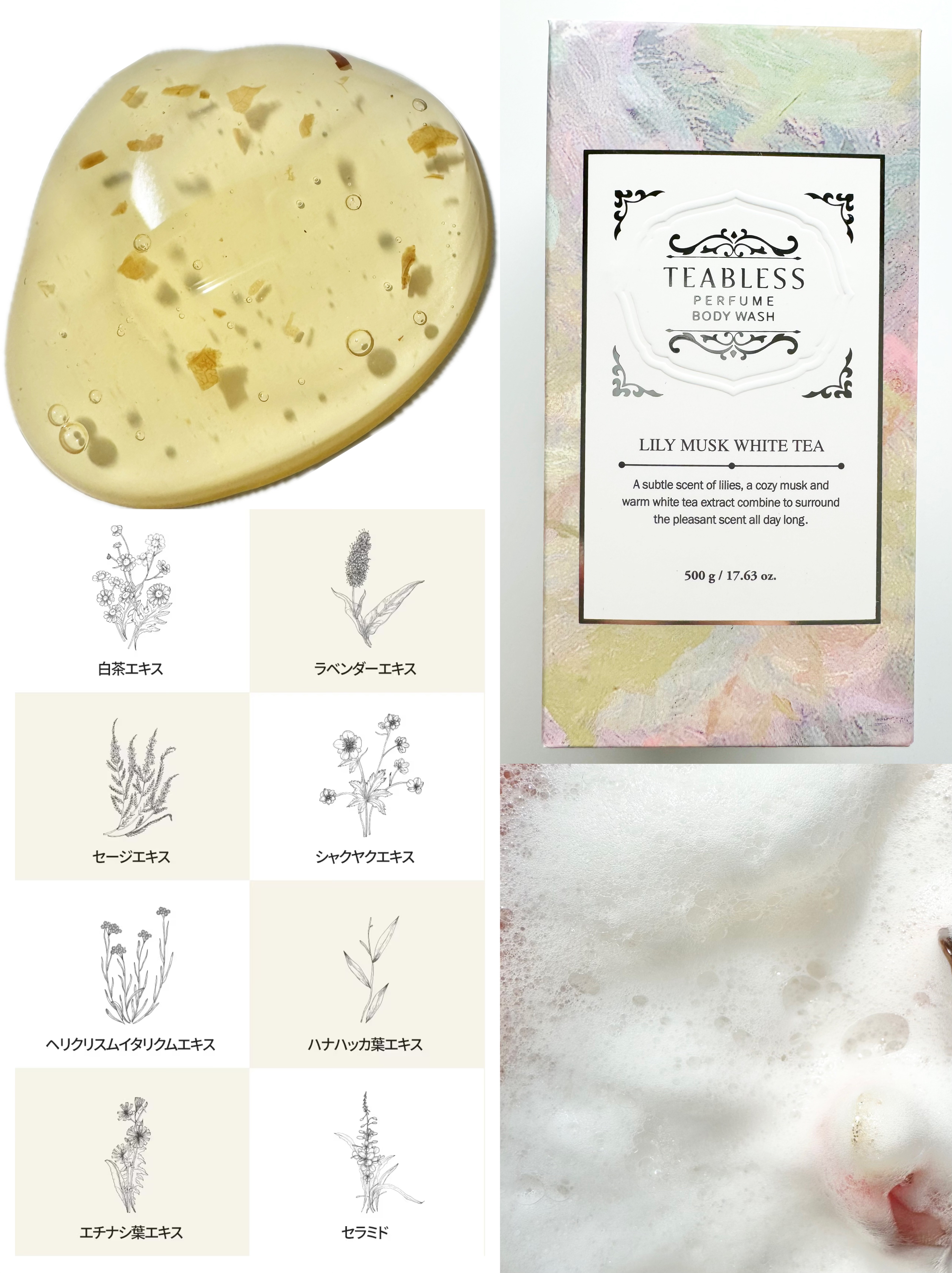 パフュームボディウォッシュ リリームスクホワイトティー/TEABLESS/ボディソープを使ったクチコミ（2枚目）