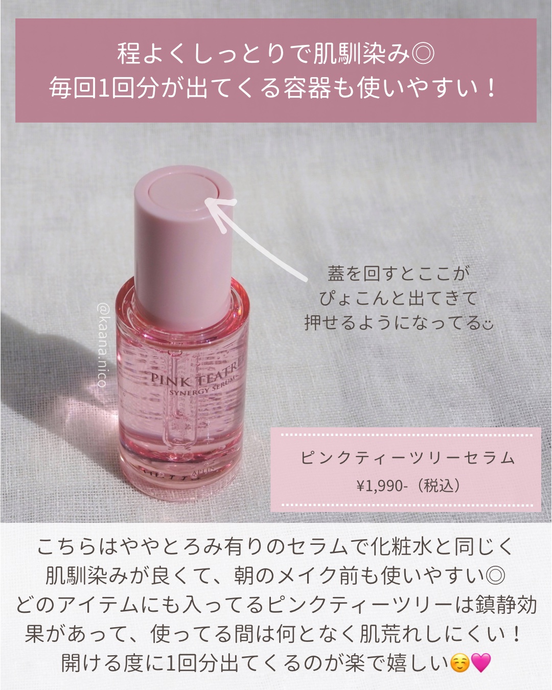 APLINのスキンケア・基礎化粧品 ピンクティーツリートナー他、2商品を