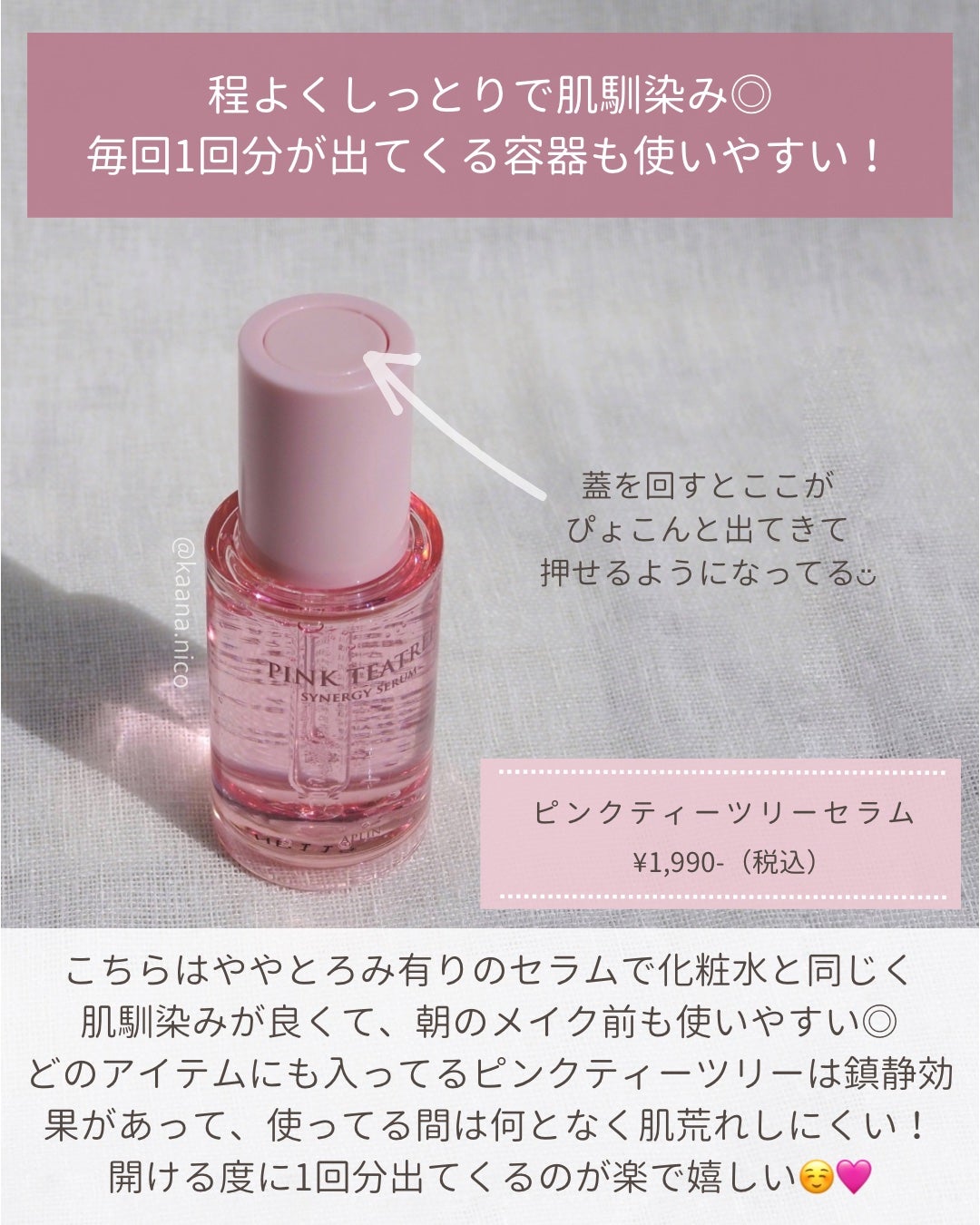 ピンクティーツリートナー/APLIN/化粧水を使ったクチコミ(3枚目)