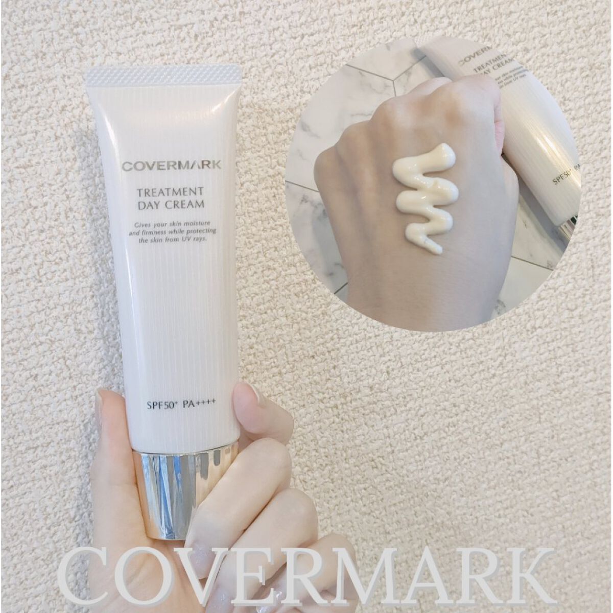 トリートメント デイ クリーム/COVERMARK/日焼け止めクリームを使ったクチコミ（1枚目）