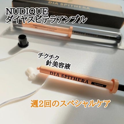 ダイヤスピキュール/NUDIQUE/美容液を使ったクチコミ(1枚目)