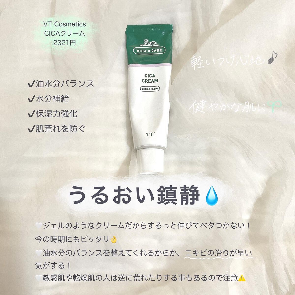 CICA クリーム/VT/フェイスクリームを使ったクチコミ(6枚目)