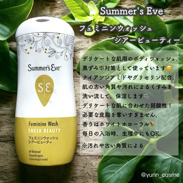 フェミニンウォッシュ シアービューティー/Summer's Eve(サマーズイブ)/その他生理用品を使ったクチコミ（2枚目）