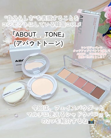 ABOUT TONE セバムカットパウダーパクトのクチコミ「⁡⁡【 #PR #商品提供 #アバウトトーン 】⁡
＼自分色、出しちゃう？／⁡
ABOUT__.....」（2枚目）