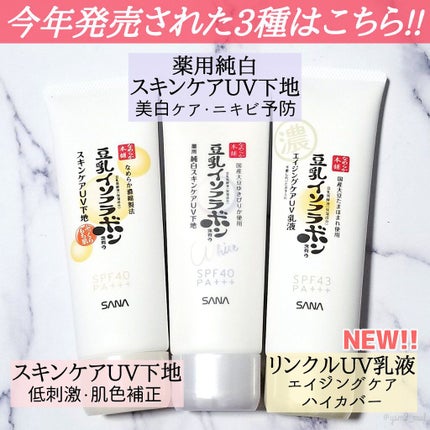 スキンケアUV下地/なめらか本舗/化粧下地を使ったクチコミ(4枚目)