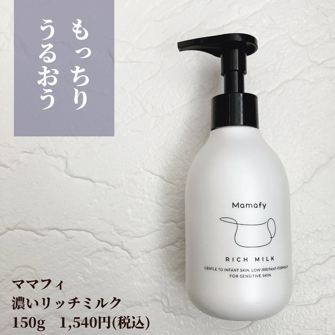 濃いリッチミルク/Mamafy/ボディミルクを使ったクチコミ(2枚目)