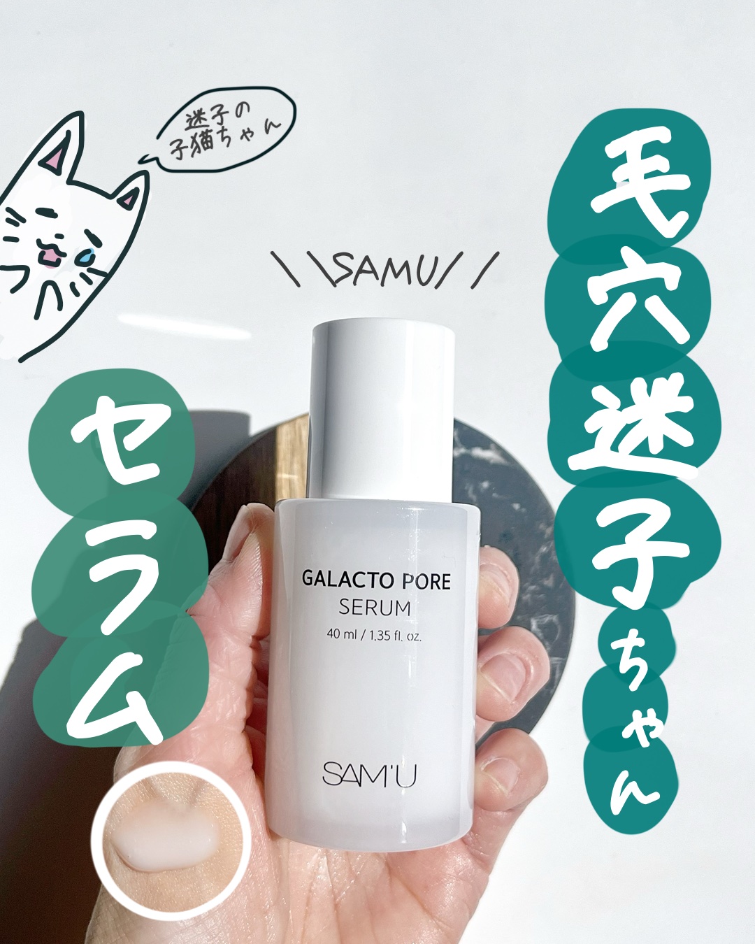 サミュ ガラクトポア セラム/SAM'U/美容液を使ったクチコミ（1枚目）