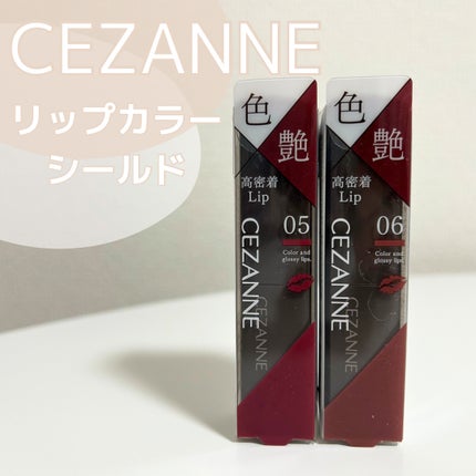 リップカラーシールド/CEZANNE/口紅を使ったクチコミ(1枚目)
