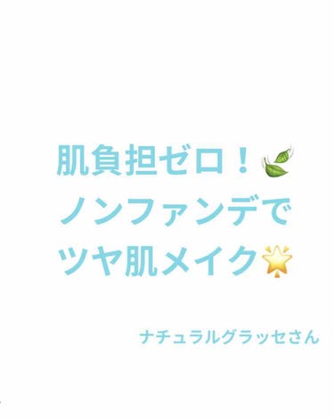 ルースパウダー/ナチュラグラッセ/ルースパウダーを使ったクチコミ（1枚目）