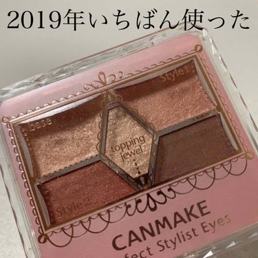 ＊CANMAKE 
                      パーフェクトスタイリストアイズ 19

2019年発売のときにテスターでひとめぼれしました🥺

わたしはあまり締め色は使わないので上の2色