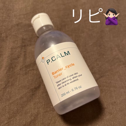 バリアサイクルトナー/P.CALM/化粧水を使ったクチコミ(1枚目)