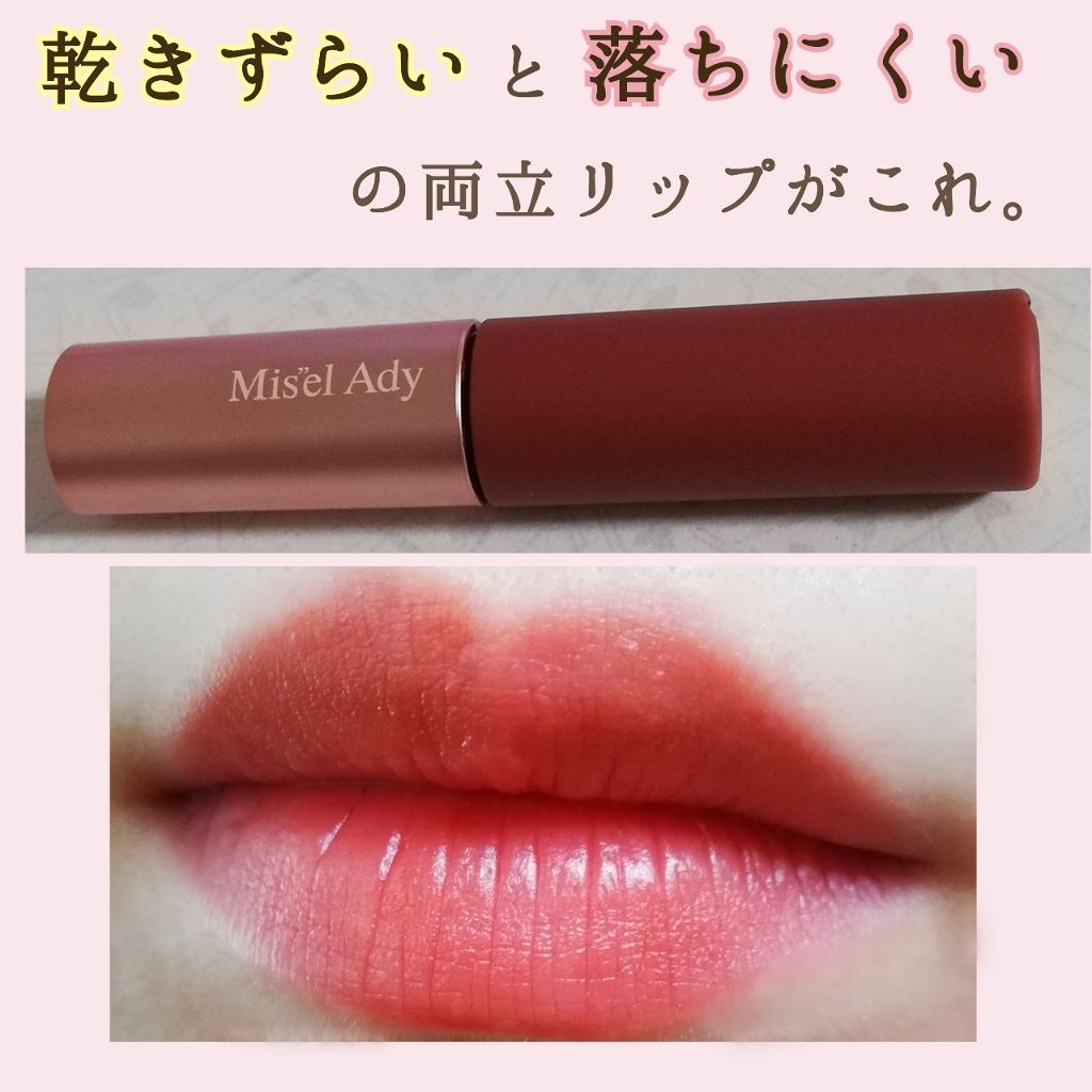 ウォータリーリップティント マット/ミゼルエディ/リップティントを使ったクチコミ(1枚目)