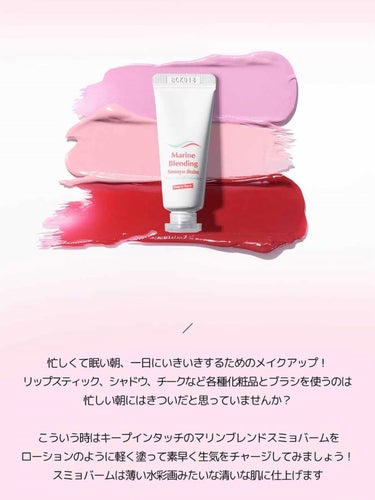 Marine Blending Smmyu Balm/Keep in Touch/ジェル・クリームチークを使ったクチコミ（2枚目）