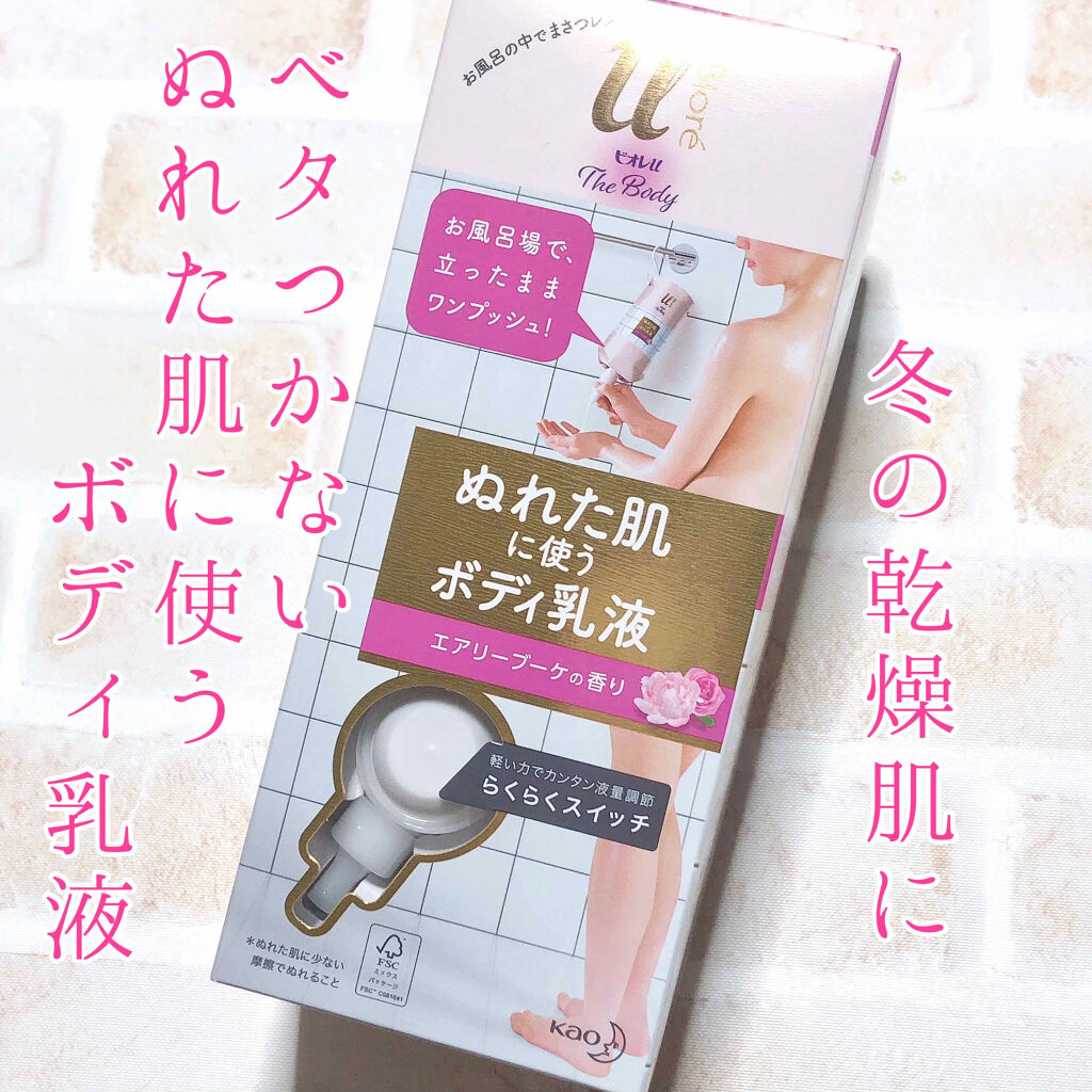 ザ ボディ ぬれた肌に使うボディ乳液 エアリーブーケの香り/ビオレu/ボディミルクを使ったクチコミ（1枚目）