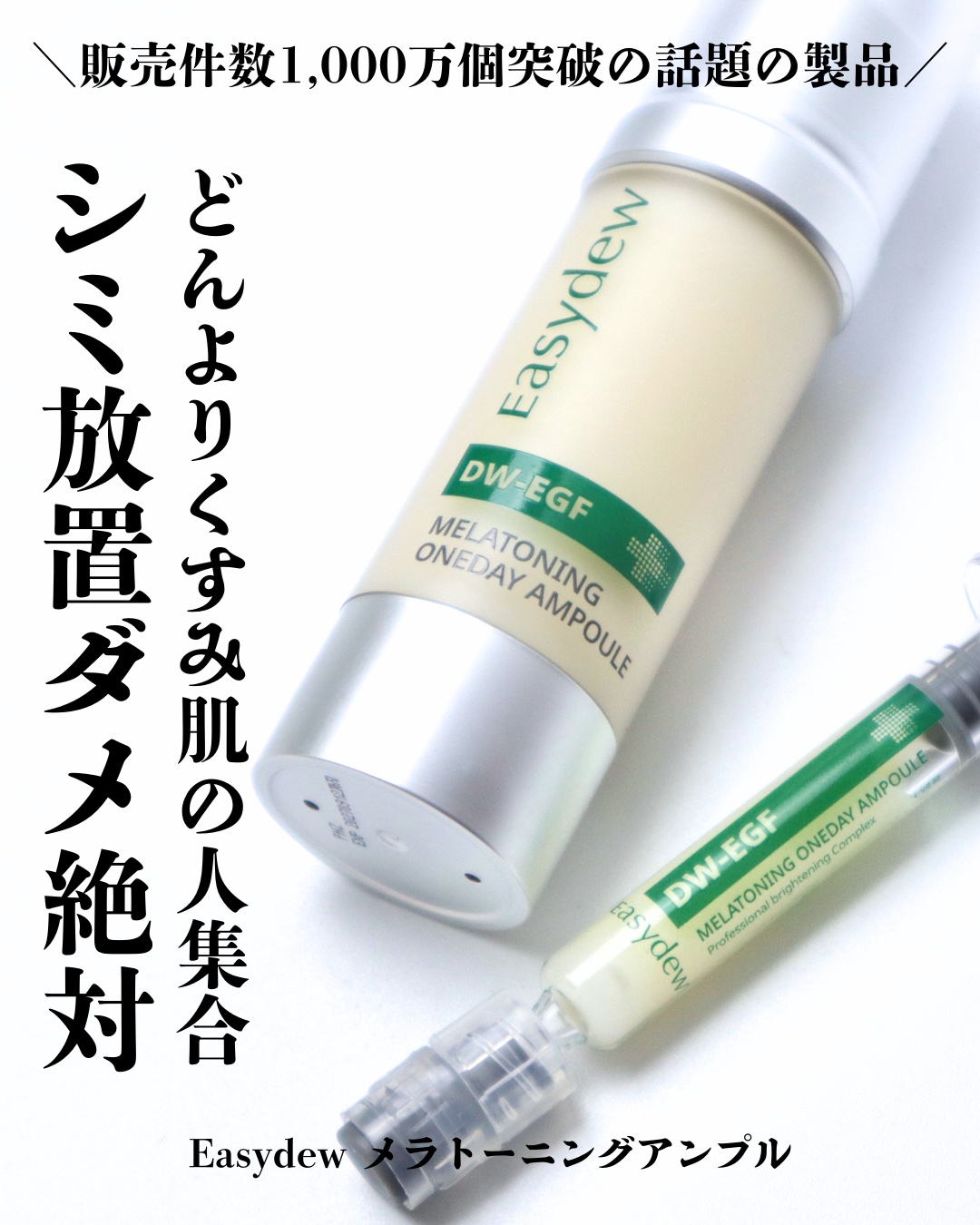 メラトーニングアンプル/Easydew/美容液を使ったクチコミ（1枚目）