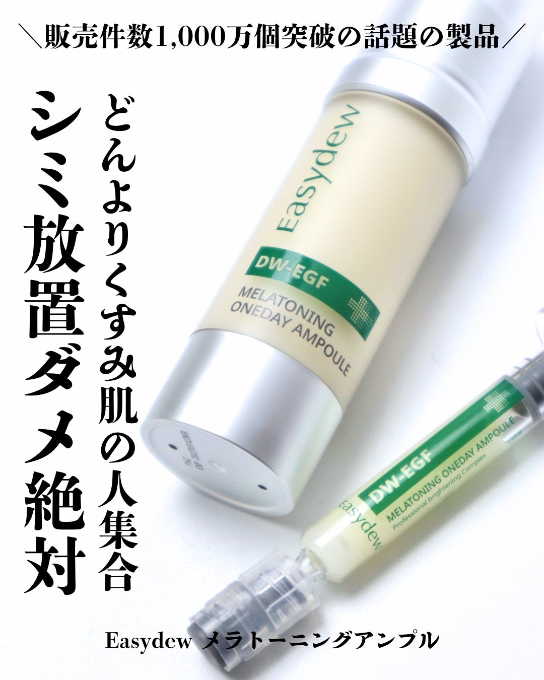 メラトーニングアンプル/Easydew/美容液を使ったクチコミ(1枚目)