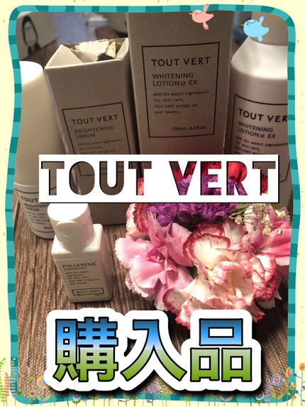 水溶性フラーレン/TOUT VERT/美容液を使ったクチコミ(1枚目)