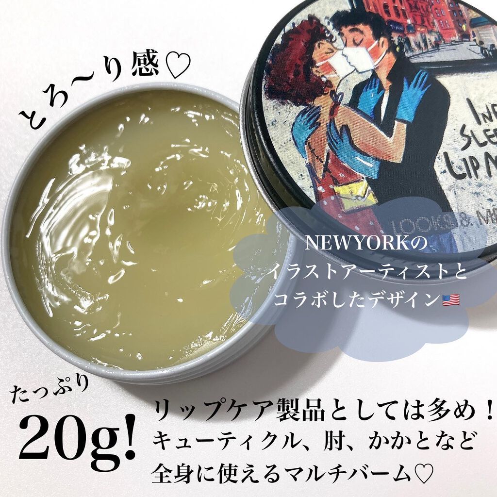 Infinity Sleeping Lip Mask/Looks&Meii/リップケアを使ったクチコミ（3枚目）