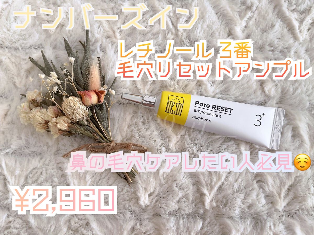 3番 集中ケアレチノール美容液/numbuzin/美容液を使ったクチコミ(1枚目)