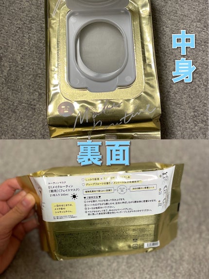 ルーティンマスク(メイクルーティン)/b idol/シートマスク・パックを使ったクチコミ(2枚目)