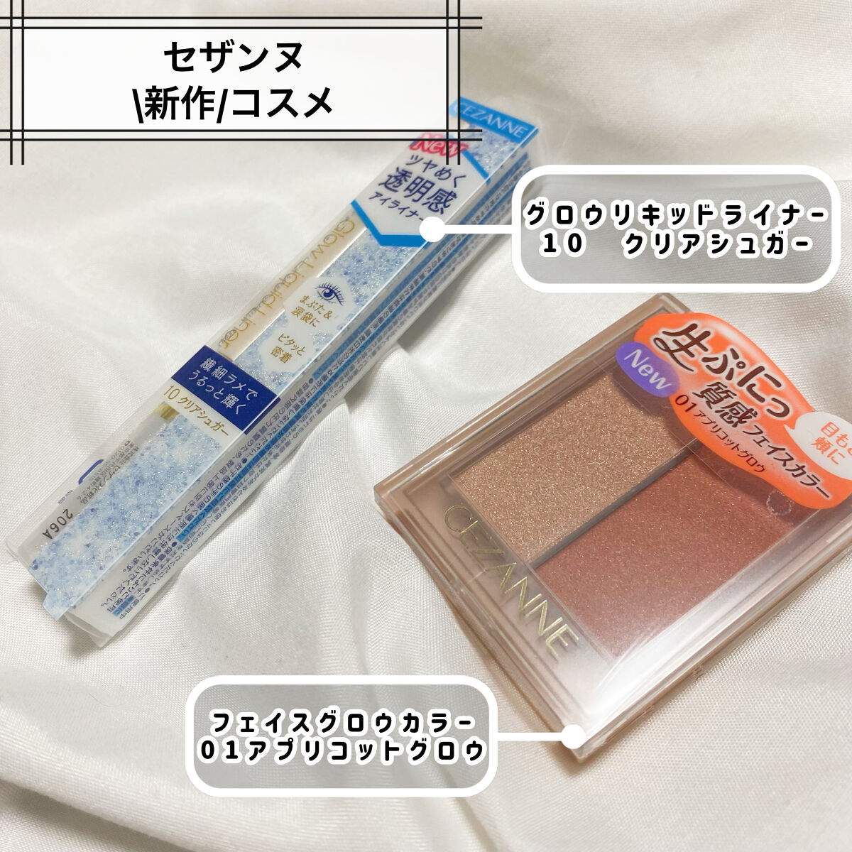 フェイスグロウカラー/CEZANNE/クリームハイライトを使ったクチコミ（1枚目）