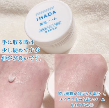 イハダ 薬用バーム【医薬部外品】/IHADA/フェイスバームを使ったクチコミ（2枚目）