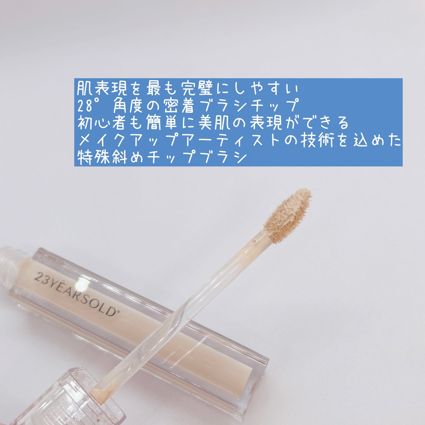 ダーマシンコンシーラー/23years old/リキッドコンシーラーを使ったクチコミ(5枚目)