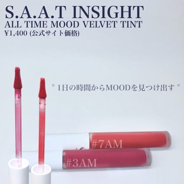 オールタイム ムード ベルベットティント 3AM 心がざわめく紫色の夜〈ピンクパープル〉/saat insight/口紅を使ったクチコミ（2枚目）