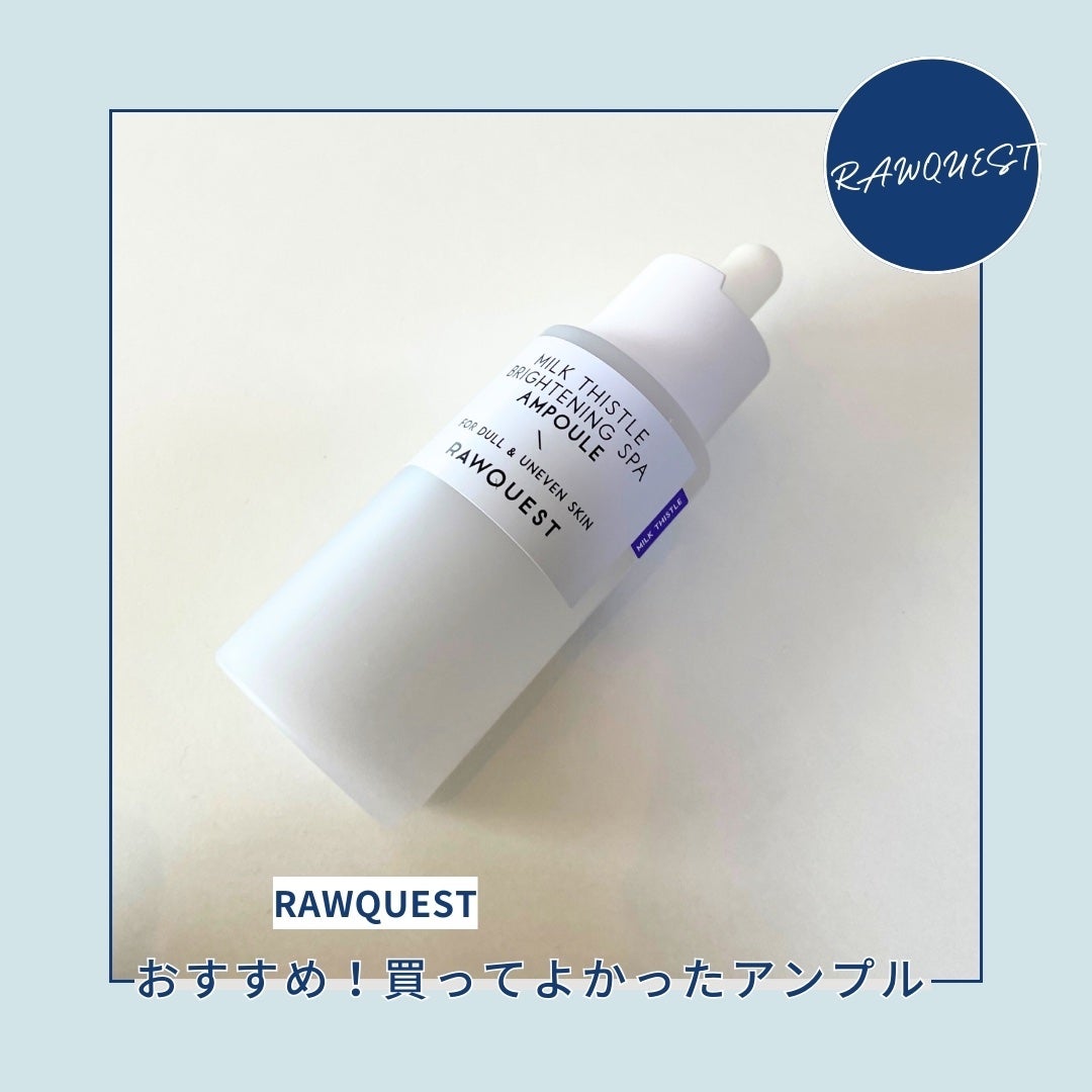 ミルクシスルブライトニングスパ アンプル/RAWQUEST/美容液を使ったクチコミ(1枚目)