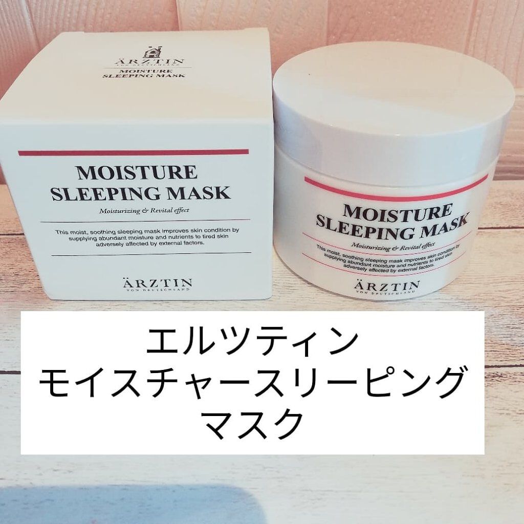 モイスチャースリーピングマスク/エルツティン/洗い流すパック・マスクを使ったクチコミ（1枚目）