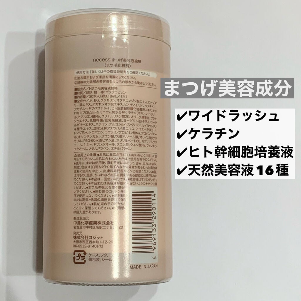 necess まつげ美容液綿棒 /コジット/まつげ美容液を使ったクチコミ(2枚目)