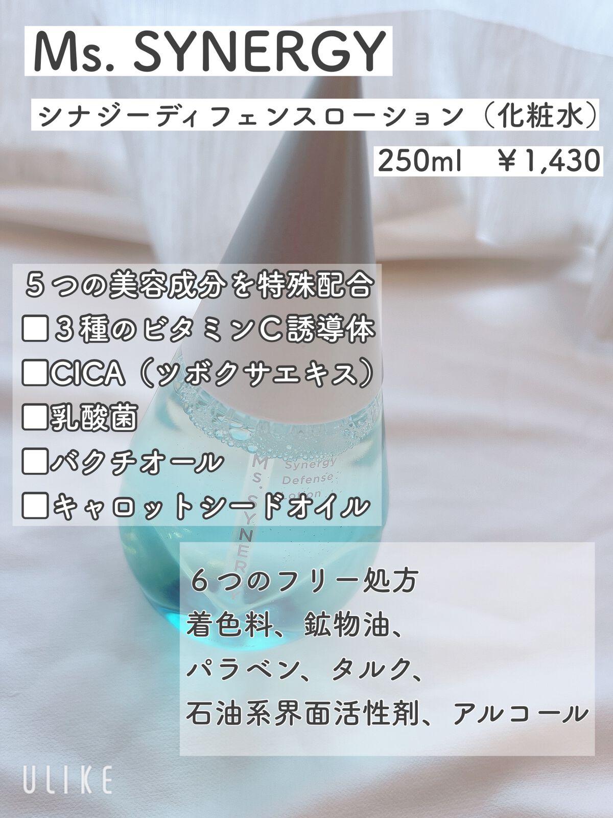 シナジーディフェンス ローション/Ms.SYNERGY/化粧水を使ったクチコミ（2枚目）
