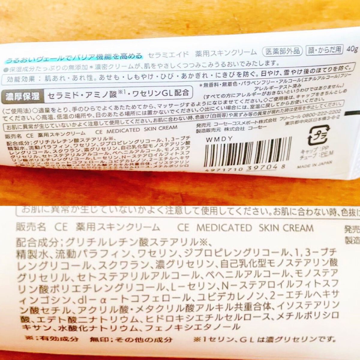 セラミエイド 薬用スキンクリーム/セラミエイド/フェイスクリームを使ったクチコミ(4枚目)