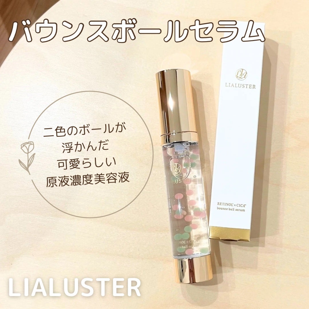 レチノール×シカ バウンスボールセラム/LIALUSTER/美容液を使ったクチコミ(1枚目)