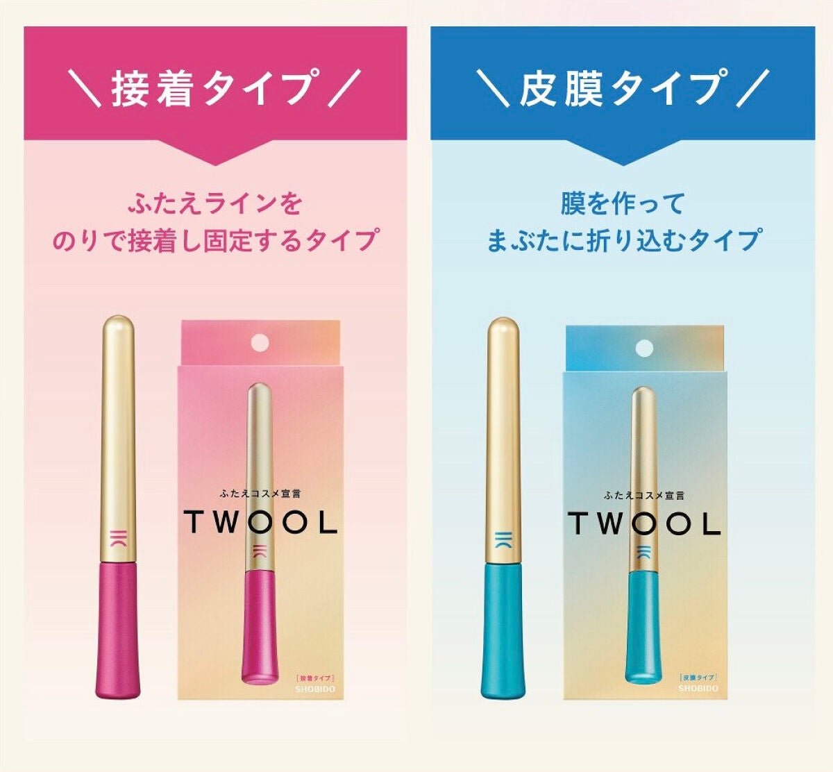 TWOOLダブルアイリッドハイブリットフィルム/SHOBIDO/二重まぶた用アイテムを使ったクチコミ(5枚目)