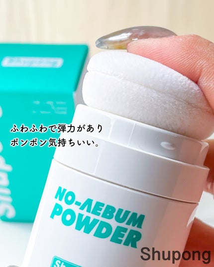 ノーセバムパウダー/Shupong/ルースパウダーを使ったクチコミ(3枚目)