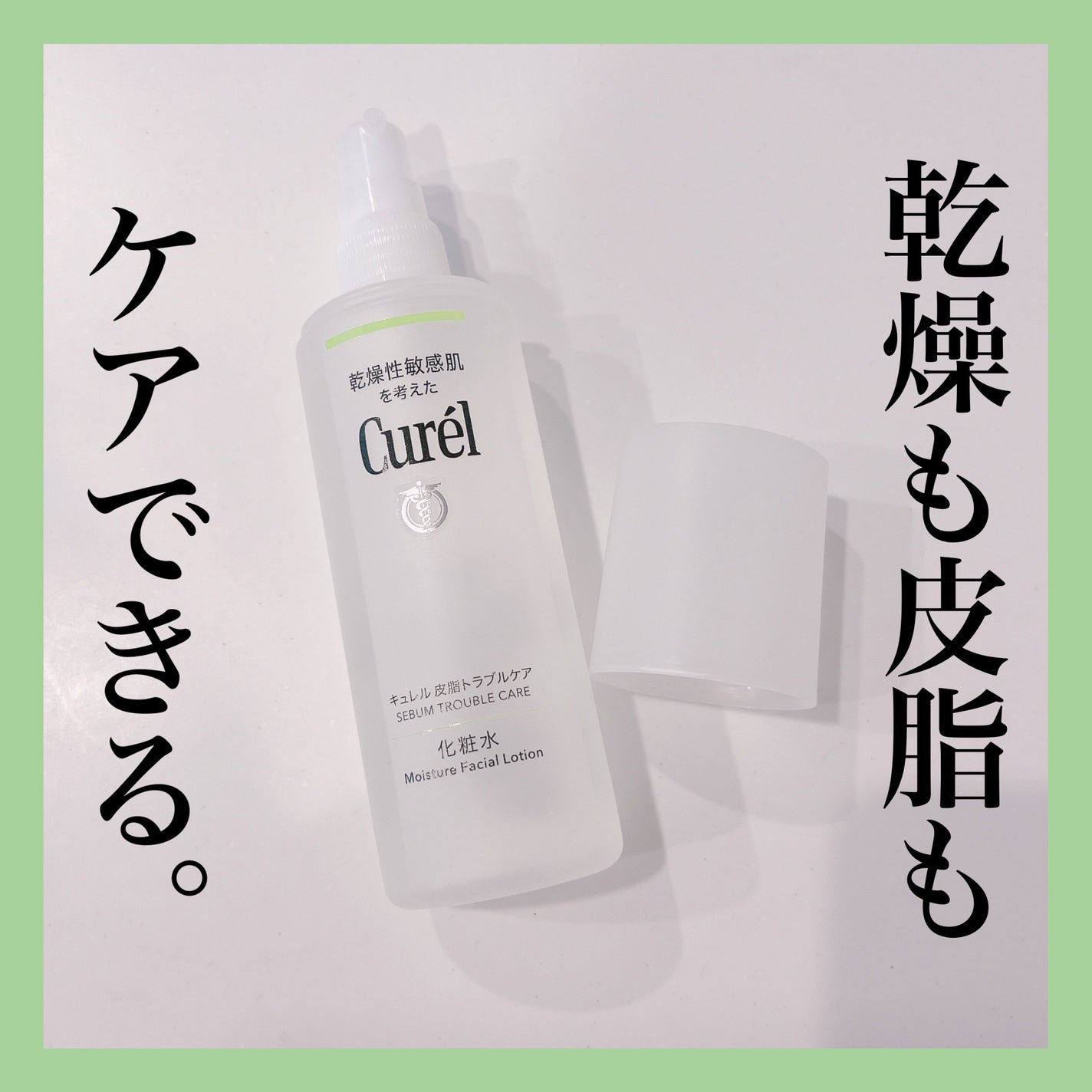 皮脂トラブルケア 化粧水/キュレル/化粧水を使ったクチコミ(1枚目)