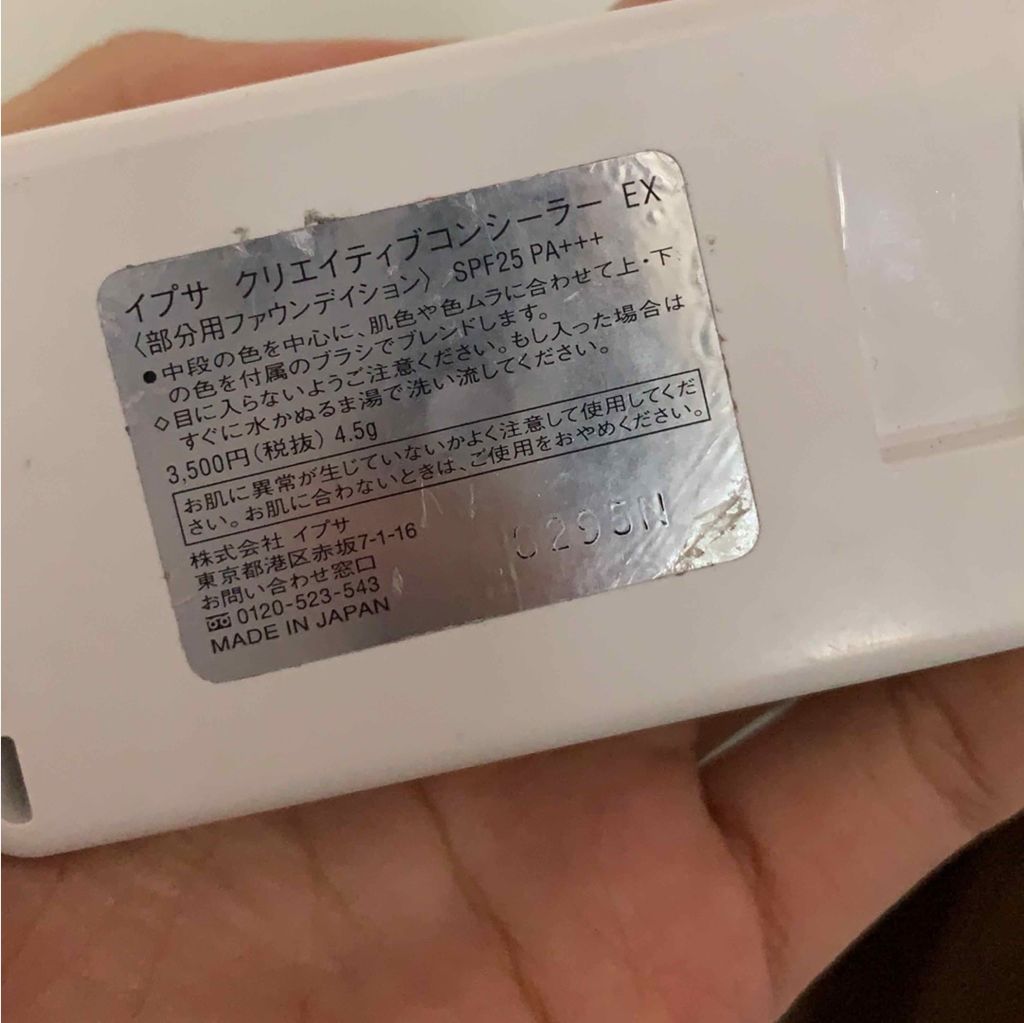 クリエイティブコンシーラーe/IPSA/パレットコンシーラーを使ったクチコミ（2枚目）