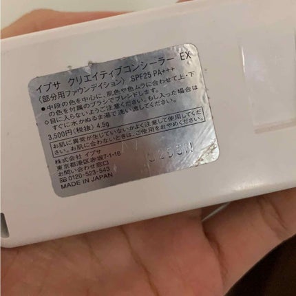 クリエイティブコンシーラーe/IPSA/パレットコンシーラーを使ったクチコミ(2枚目)