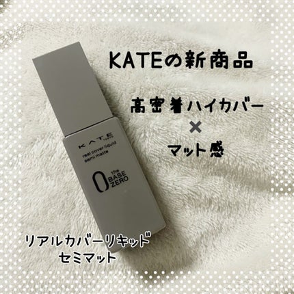 リアルカバーリキッド(セミマット)/KATE/リキッドファンデーションを使ったクチコミ(1枚目)
