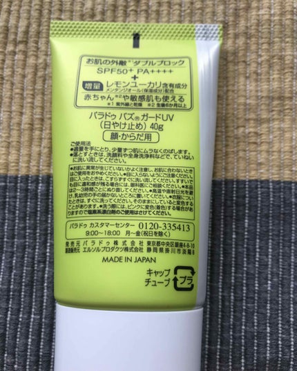 バズ ガードUV N/パラドゥ/日焼け止め・UVケアを使ったクチコミ(2枚目)