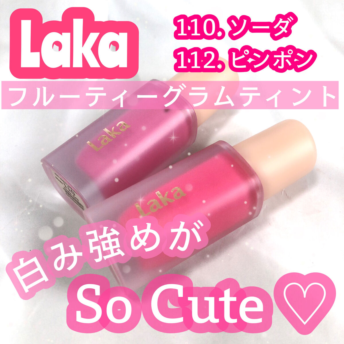 フルーティーグラムティント/Laka/リップティントを使ったクチコミ（1枚目）