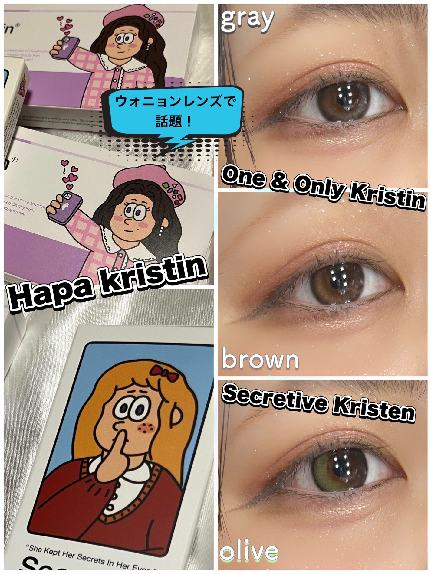 Secretive Kristen/Hapa kristin/カラーコンタクトレンズを使ったクチコミ(1枚目)