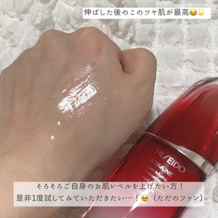 アルティミューン™ パワライジング コンセントレート Ⅲ/SHISEIDO/美容液を使ったクチコミ(5枚目)