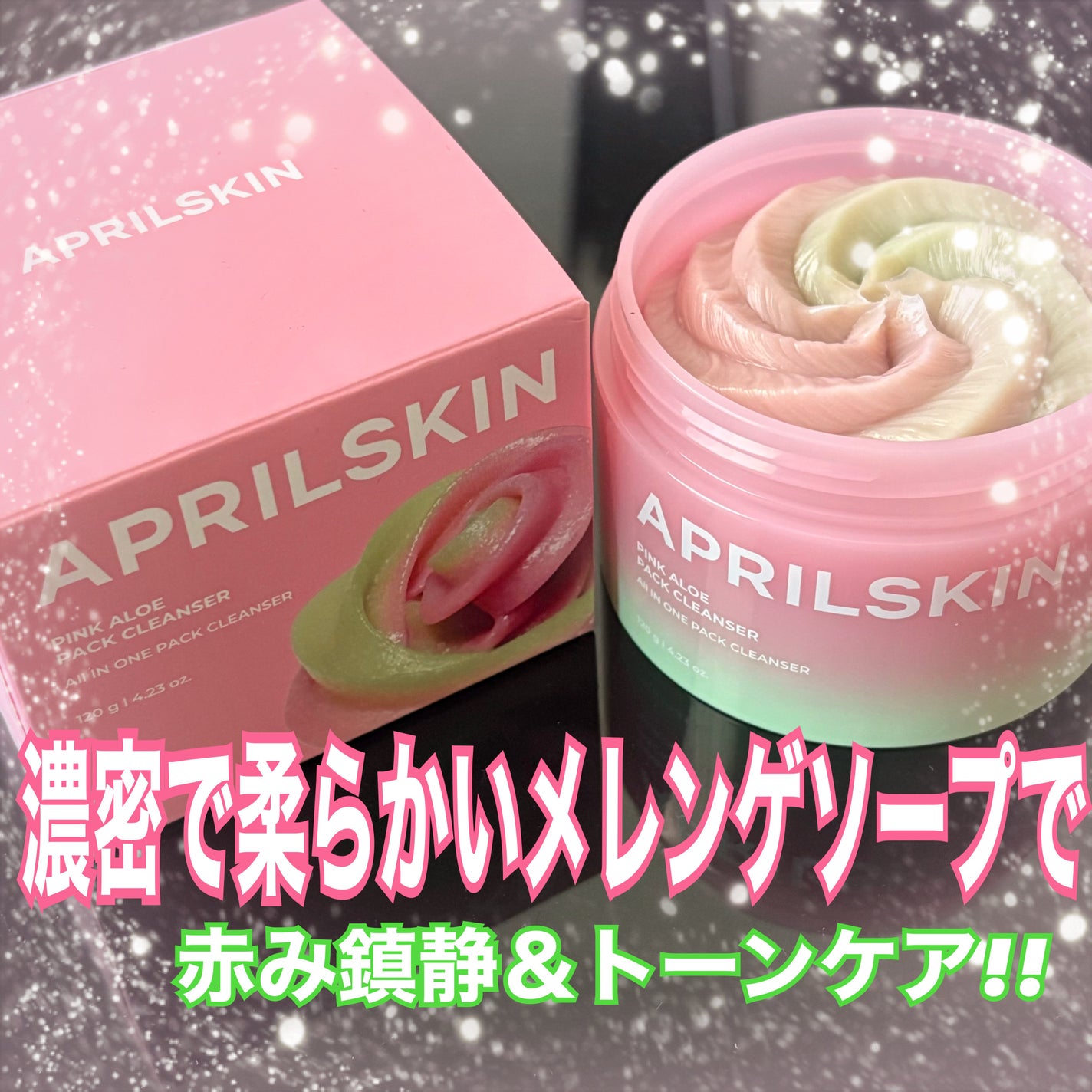 ピンクアロエメレンゲクレンザー/APRILSKIN/その他洗顔料を使ったクチコミ(1枚目)