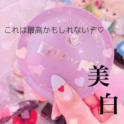 ロゼット洗顔パスタ ホワイトダイヤ/ロゼット/洗顔フォームを使ったクチコミ(1枚目)