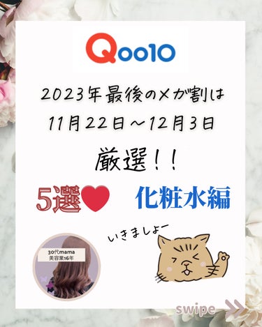 ONE THING ドクダミ化粧水のクチコミ「こんばんは🌇
いつも見て頂きありがとうございます♪

qoo10メガ割目前！
買うべき化粧水の.....」（2枚目）