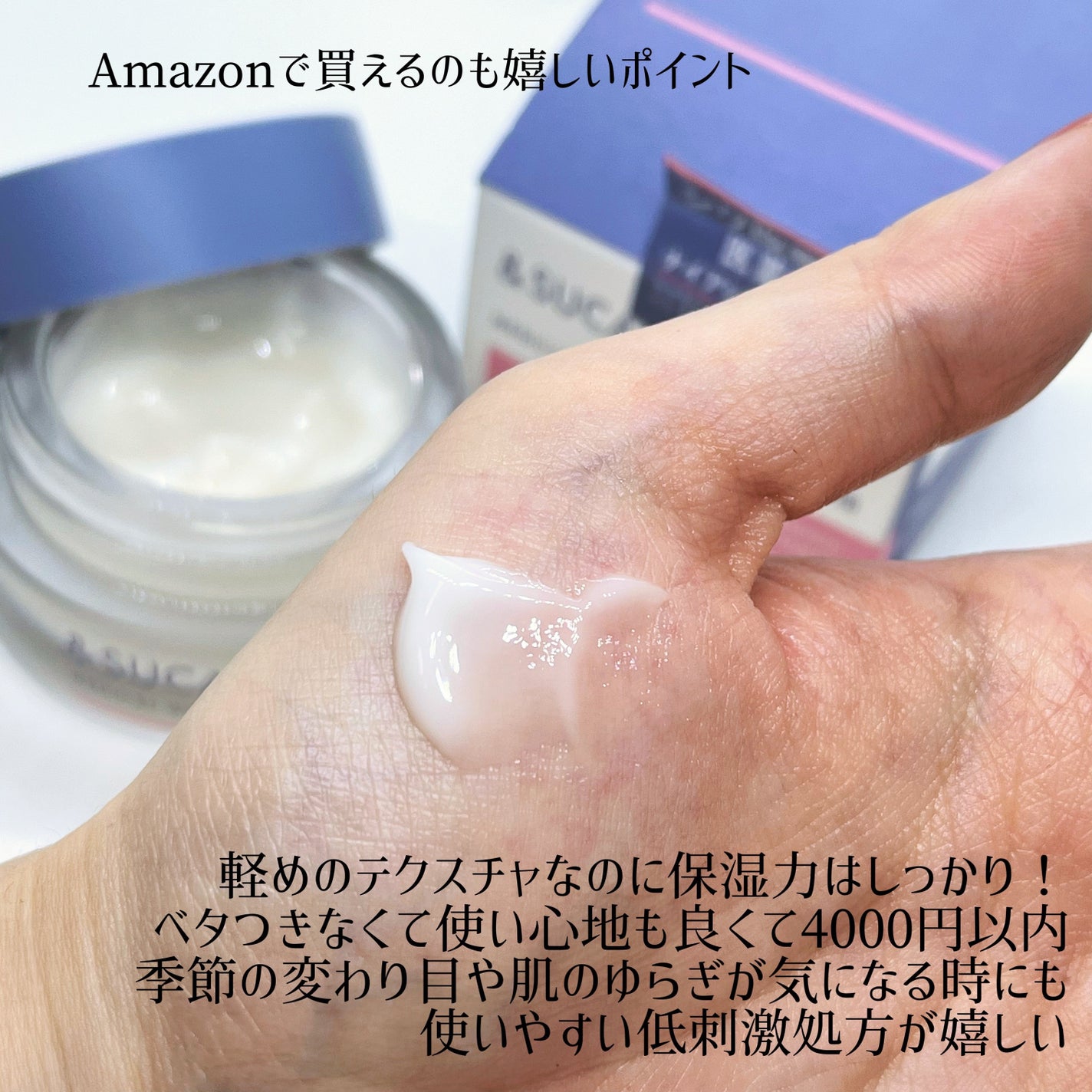 薬用 リンクル クリーム/&SUCARA/フェイスクリームを使ったクチコミ(2枚目)